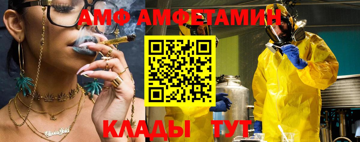 АМФ 98%  Вход с VPN  Павловский Посад 