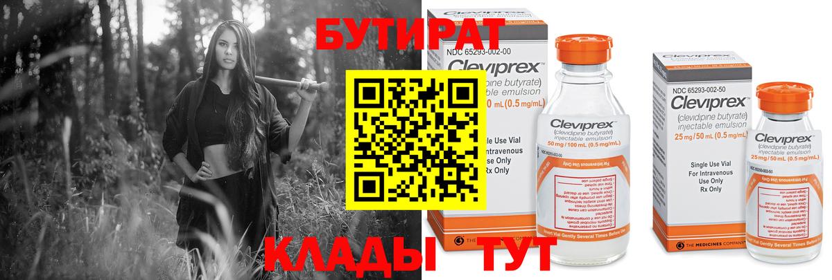 Бутират BDO Павловский Посад