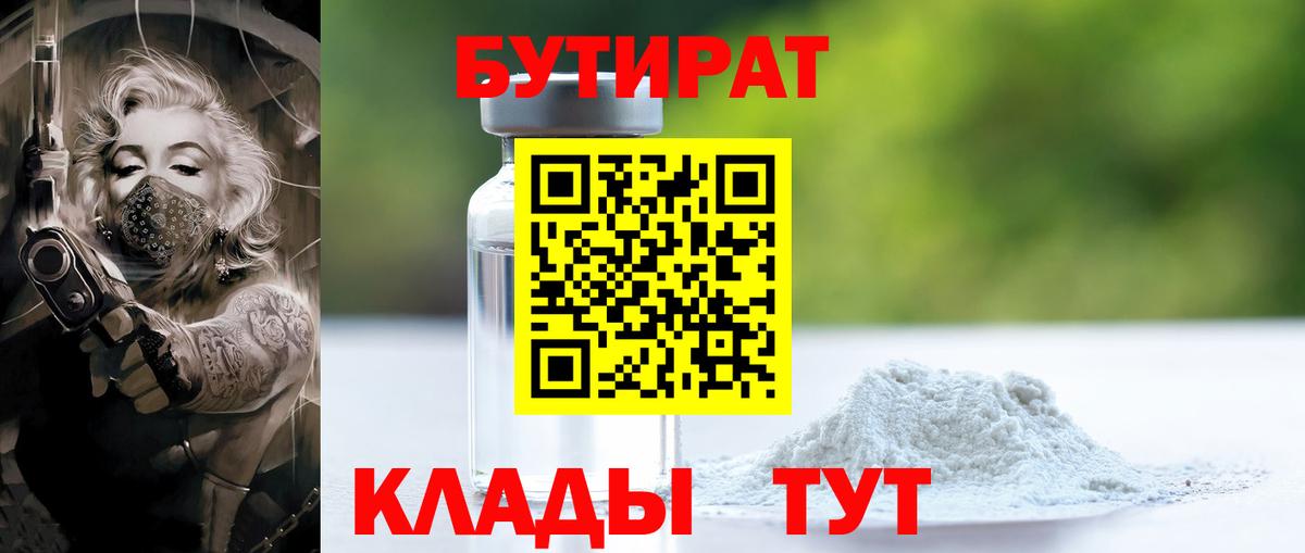БУТИРАТ Butirat  БУТИРАТ  Павловский Посад  Вход с VPN 