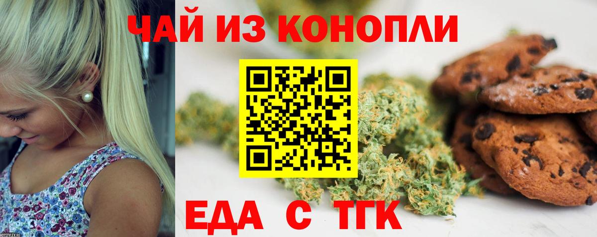 Печенье с ТГК конопля Павловский Посад