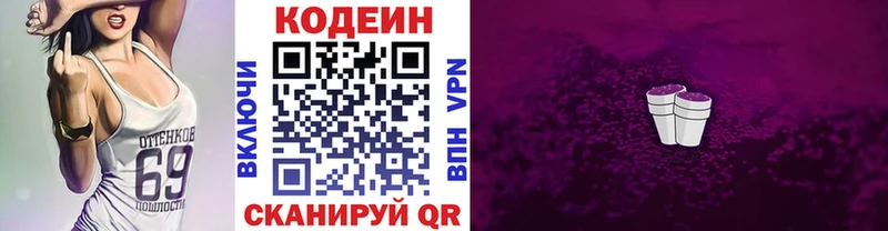 магазин продажи наркотиков  Павловский Посад  Кодеиновый сироп Lean Purple Drank 