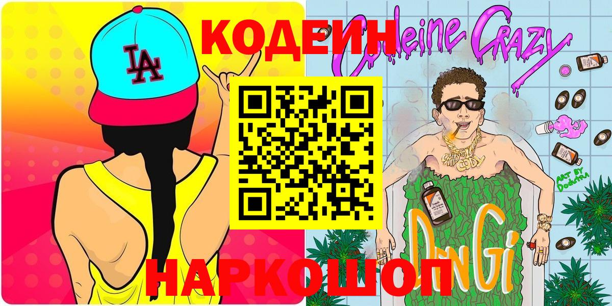 Кодеиновый сироп Lean напиток Lean (лин)  Кодеиновый сироп Lean Purple Drank  Вход с VPN  Павловский Посад 