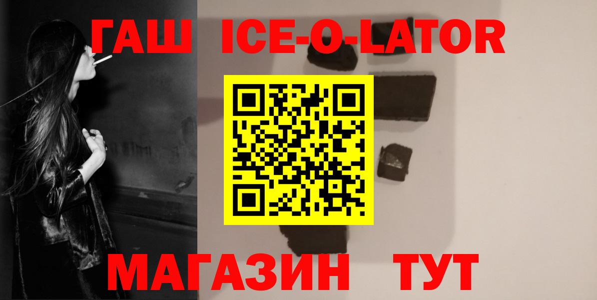 ГАШ ice o lator  Вход с VPN  ГАШИШ  Павловский Посад 