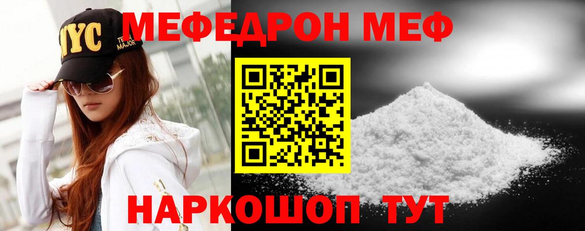 Меф мука Павловский Посад
