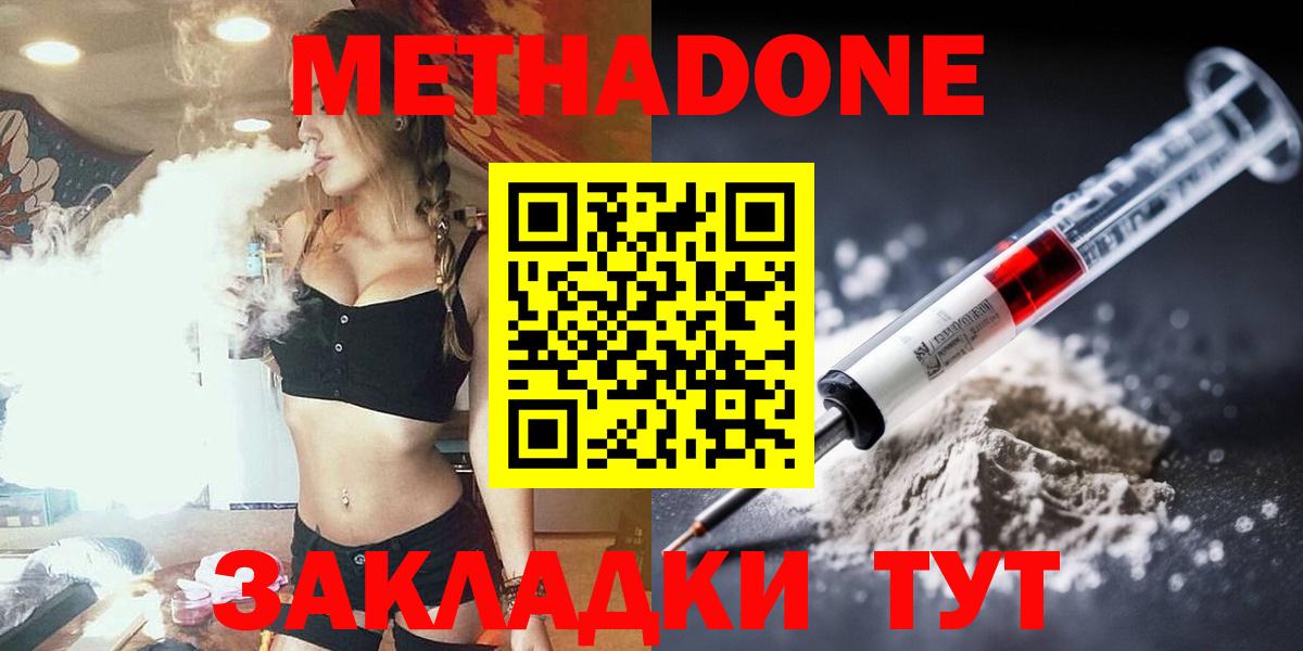 МЕТАДОН methadone  Вход с VPN  Павловский Посад  МЕТАДОН мёд 